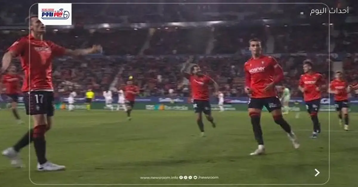 ملخص وأهداف الشوط الأول لمباراة ريال مدريد وأوساسونا في الدوري الإسباني 2025-26