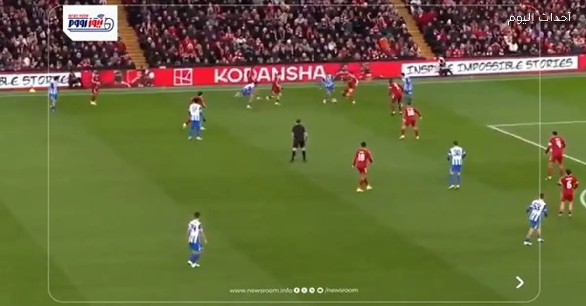 ملخص وأهداف الشوط الأول لمباراة ليفربول وبرايتون في كأس الاتحاد الإنجليزي 2026
