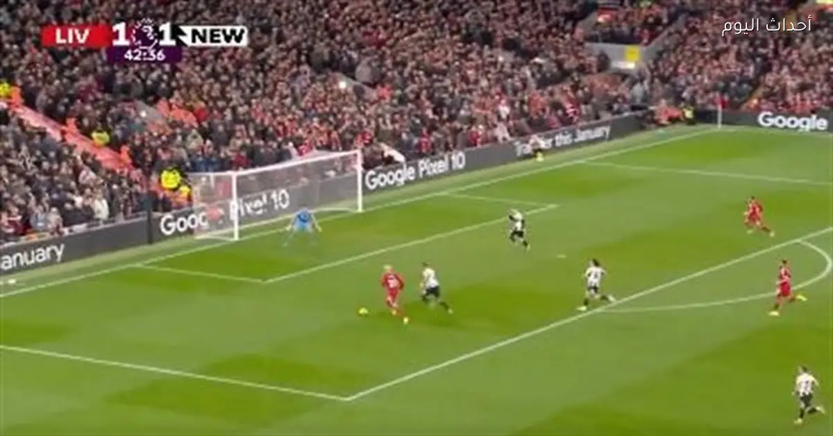 ملخص وأهداف الشوط الأول لمباراة ليفربول ونيوكاسل في الدوري الإنجليزي 2025-26