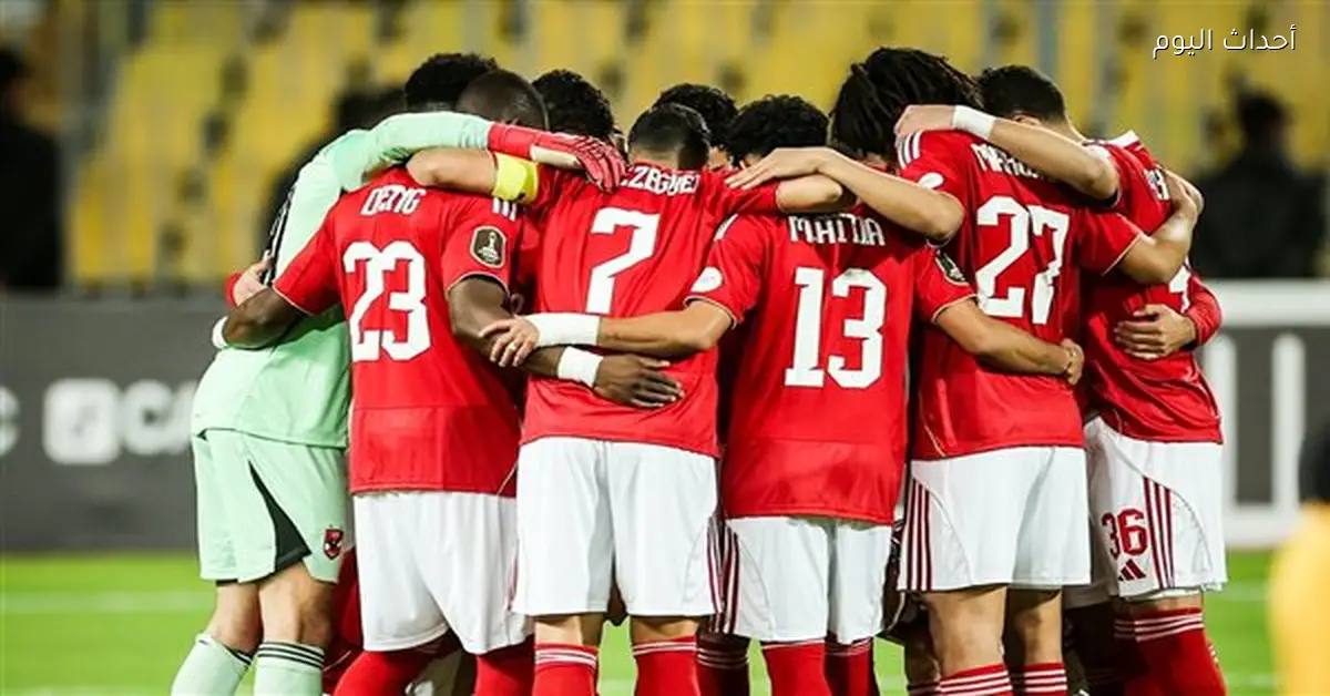 مواعيد مباريات دوري أبطال إفريقيا اليوم والقنوات الناقلة والأهلي في المقدمة