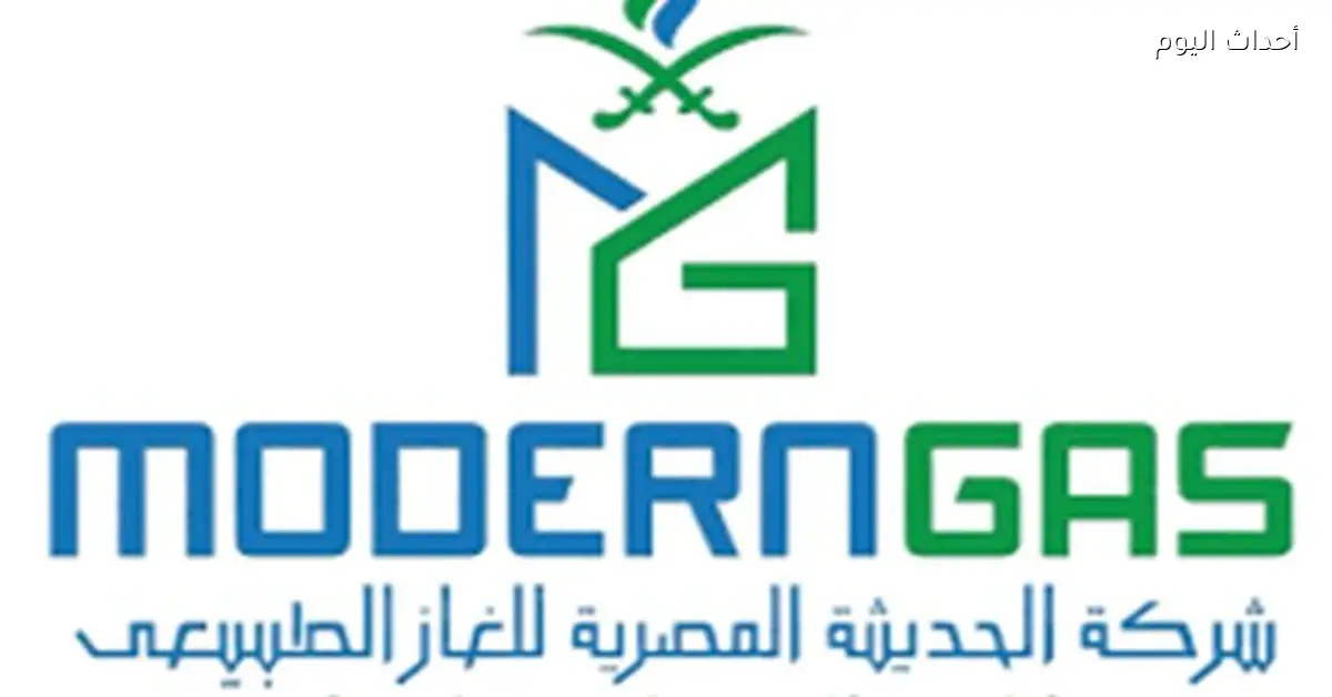 مودرن جاس المصرية تبدأ مشروع توصيل الغاز الطبيعي في السعودية