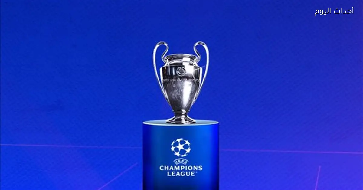 موعد قرعة ثمن النهائي لدوري أبطال أوروبا والقنوات الناقلة