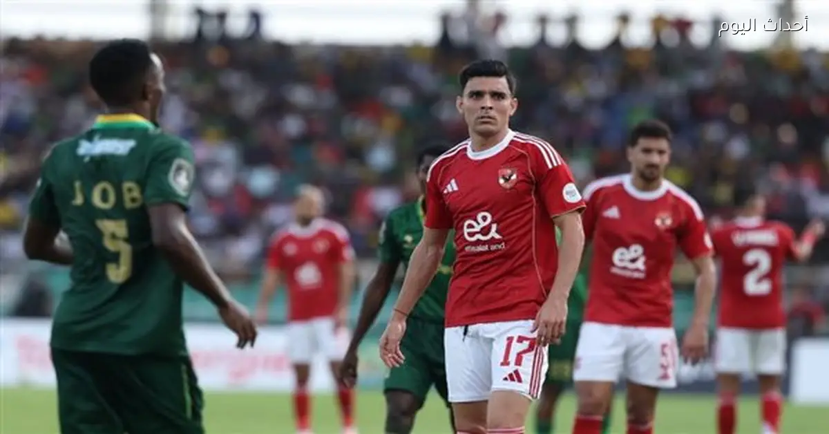 موعد مباراة الأهلي بعد التعادل مع يانج أفريكانز