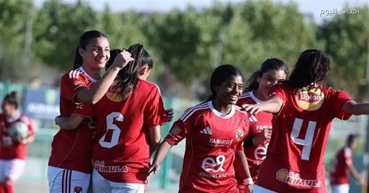 ناشئات الأهلي 2007 يلعبن مع وادي دجلة في الجولة 17 من بطولة الجمهورية