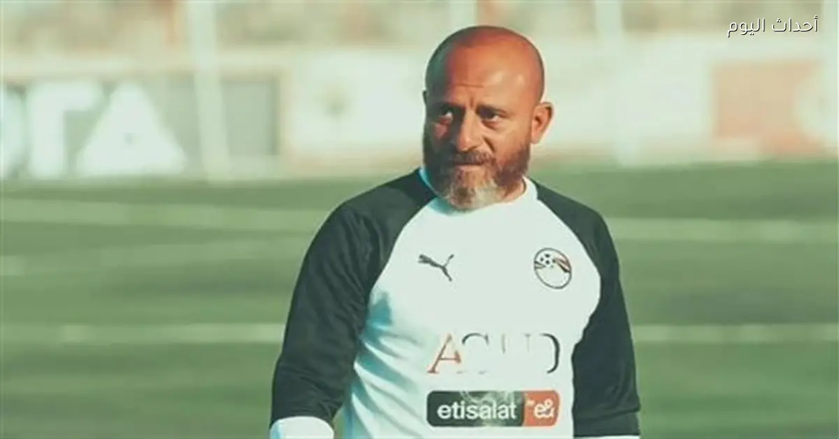 وائل رياض يكشف عن قائمة منتخب مصر 2007 لمعسكر فبراير